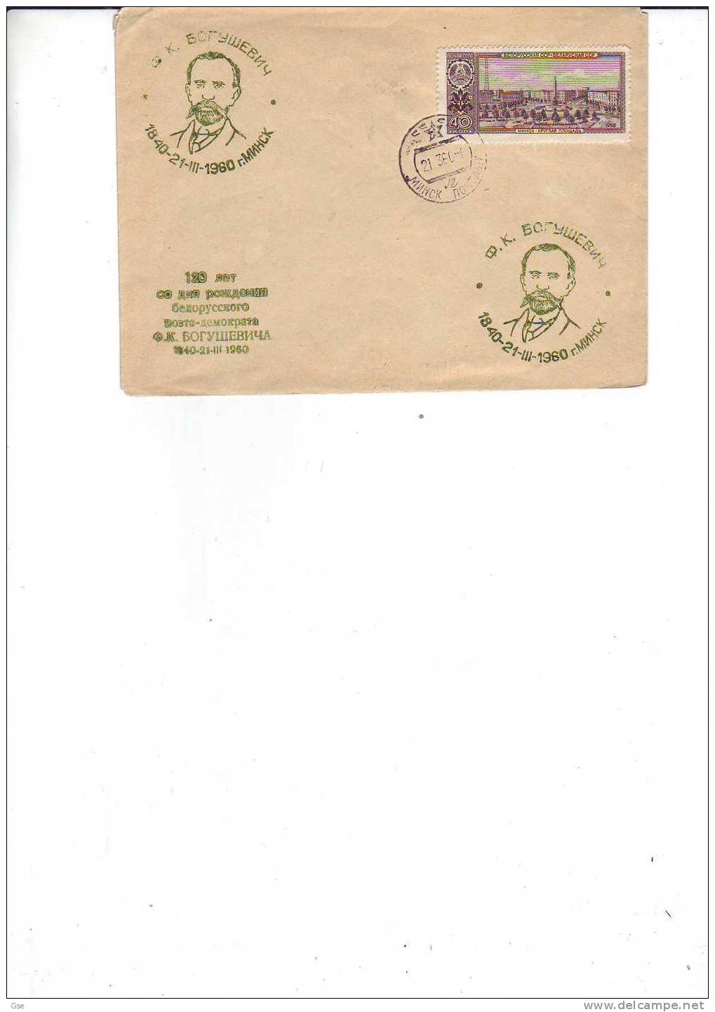 URSS 1960 - Lettera Con Annullo Figurato - Cartas & Documentos