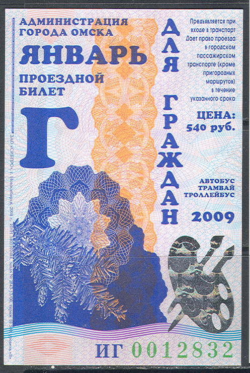 R5630 ✅ Monthly Januar 2009 Bus Tramway Trolley Ticket Omsk Siberia Russia - Europe