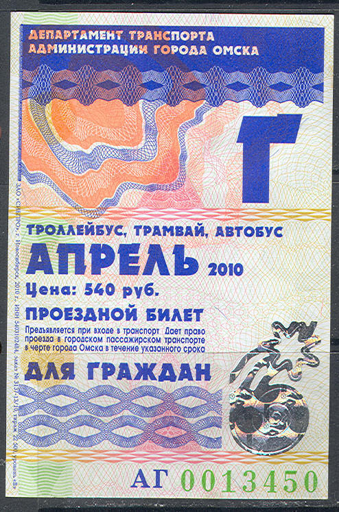 R5633 ✅ Monthly April 2010 Bus Tramway Trolley Ticket Omsk Siberia Russia - Europe