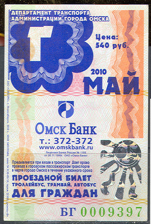 R5629 ✅ Monthly May 2010 Bus Tramway Trolley Ticket Omsk Siberia Russia - Europe