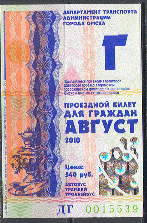 R5634 ✅ Monthly August 2010 Bus Tramway Trolley Ticket Omsk Siberia Russia - Europe