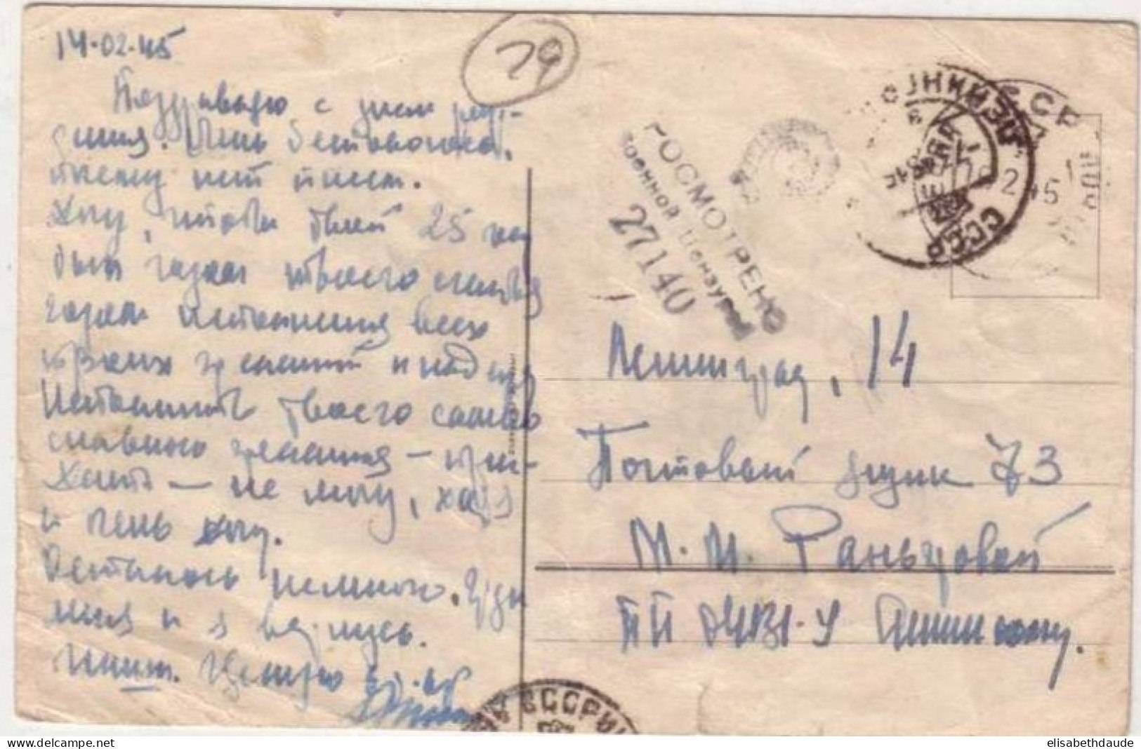 GUERRE 39/45 :  CARTE POSTALE En FRANCHISE MILITAIRE CENSUREE - SECTEUR POSTAL 04131 Y - 1945 - Cartas & Documentos