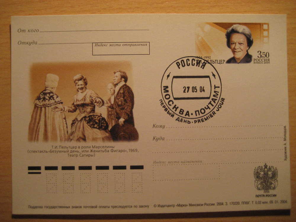 RUSSIA URSS 2004 FD Postal Stationery Entier Postaux Arts Cine Film Cinema Camera Camara Pelicula Movie - Cinéma