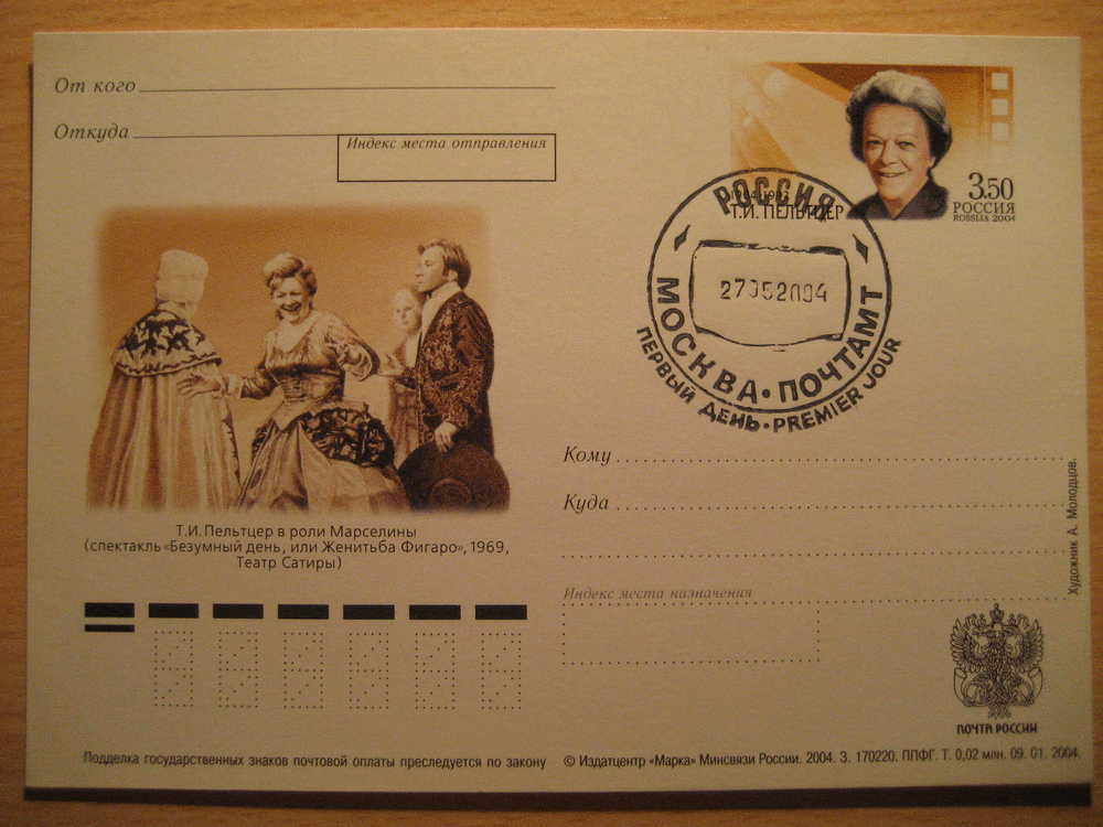 RUSSIA URSS 2004 FD Postal Stationery Entier Postaux Arts Cine Film Cinema Camera Camara Pelicula Movie - Cinema