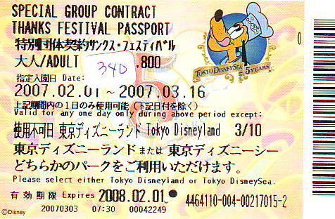 Disney Passeport Entreecard JAPON * TOKYO DISNEYLAND Passport (340) JAPAN * CINEMA * - Disney