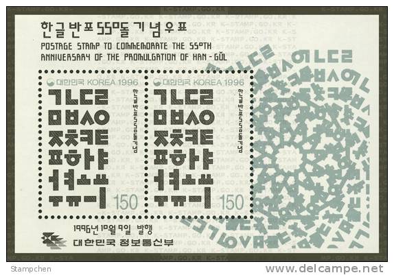 1996 South Korea Stamps S/s Language Vowel History ALPHABET - Autres & Non Classés
