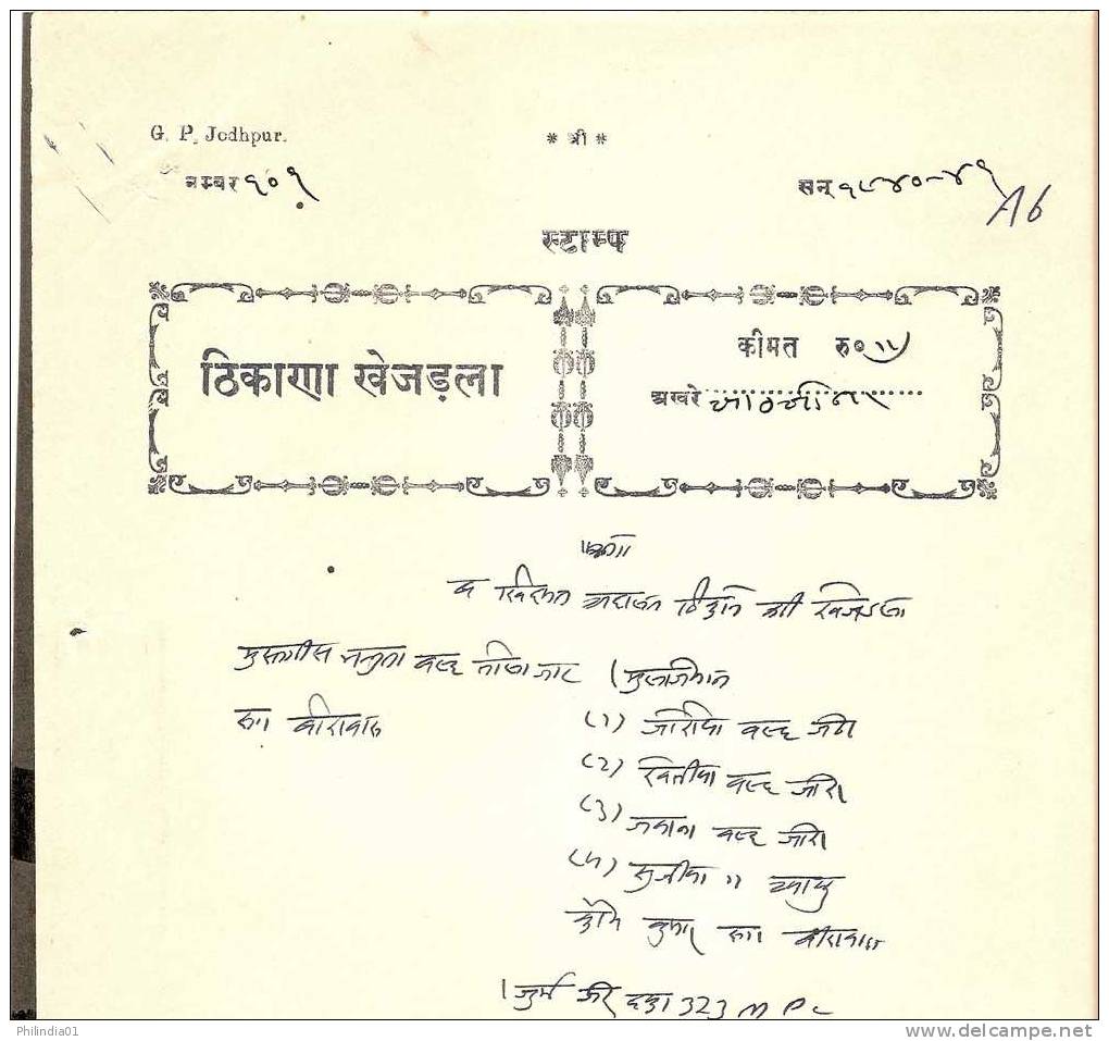 INDIA FISCAL REVENUE COURT FEE PRINCELY STATE -JODHPUR/THIKANA KHEJARLA 8As SP DIFF TYPE NOT RECORDED BY KM Inde Indien - Sonstige & Ohne Zuordnung