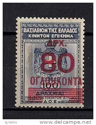 GREECE REVENUE - Revenue Stamps