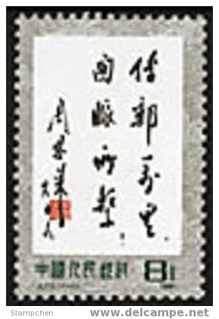 China 1981 J70 Thousands Miles Postal Road Stamp Calligraphy - Autres & Non Classés