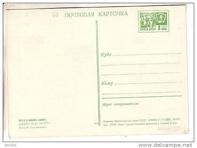 GOOD OLD USSR / GEORGIA  POSTCARD 1968 - Georgia - Novy Afon - Georgië