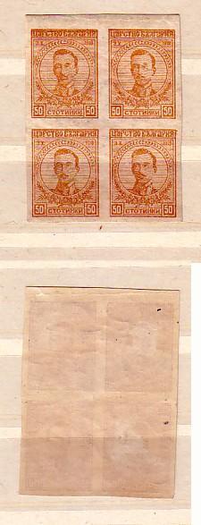 BULGARIA  / Bulgarie 1919  ERROR  Imperforated Block Of Four (2 Mint+ 2 Unmounted Mint) - Errors, Freaks & Oddities (EFO)