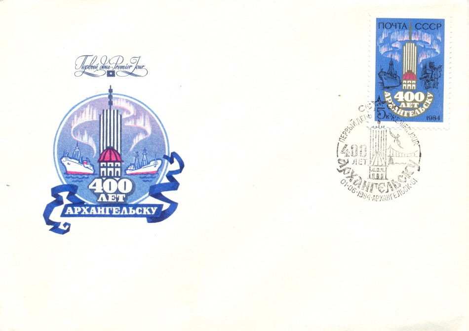 USSR 1984 FDC 400th Anniversary City Of Archangelsk - FDC