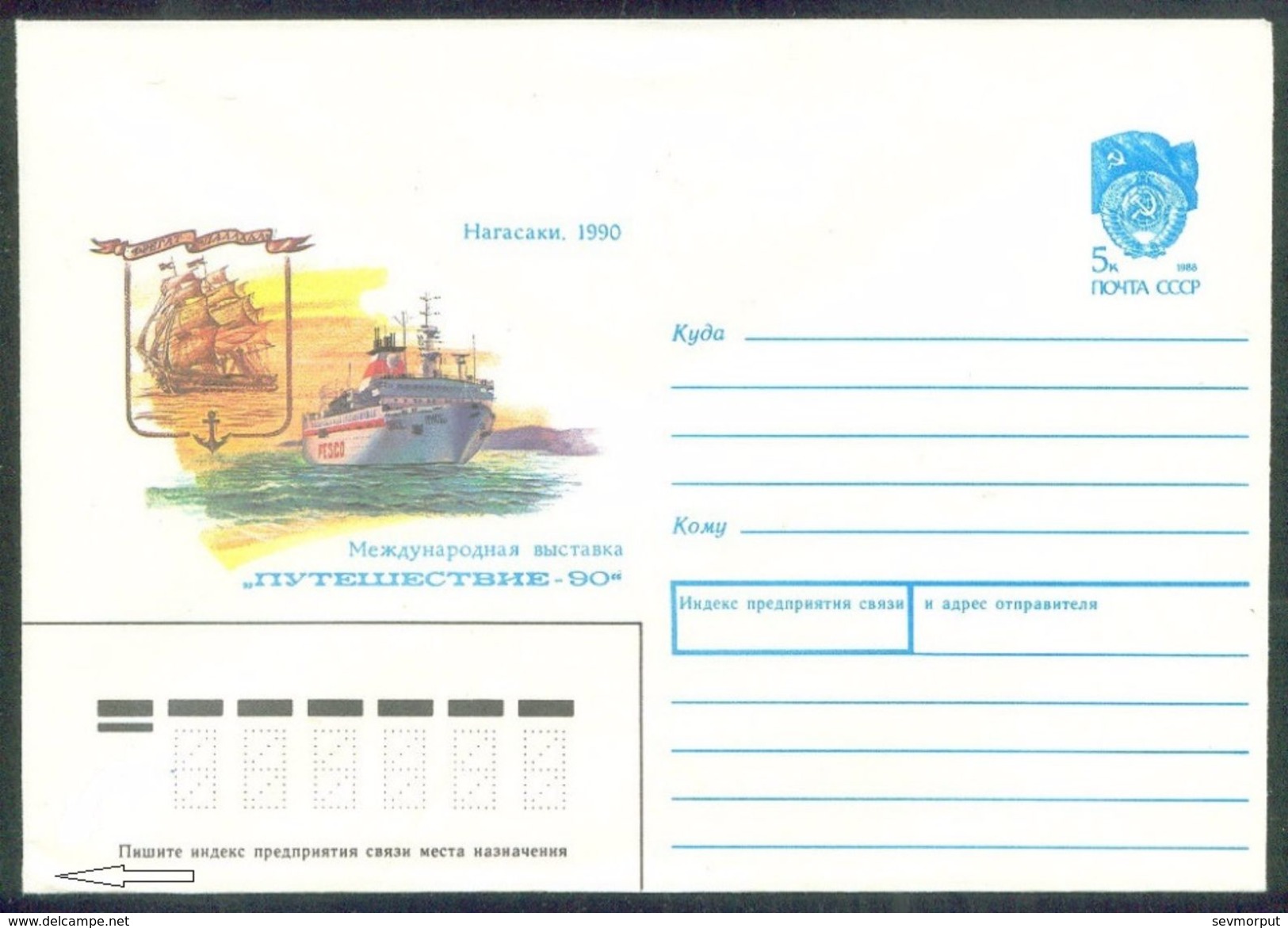 217 RUSSIA USSR 1990 ENTIER COVER Mint NAGASAKI JAPAN TOURIST TOURISME TOURISM EXHIBITION SAILING VOILE SHIP BATEAU RUS - Ships