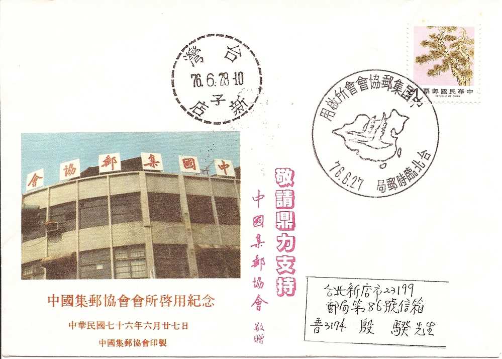 Lettre  Chine Formose  1976 (94) - Lettres & Documents