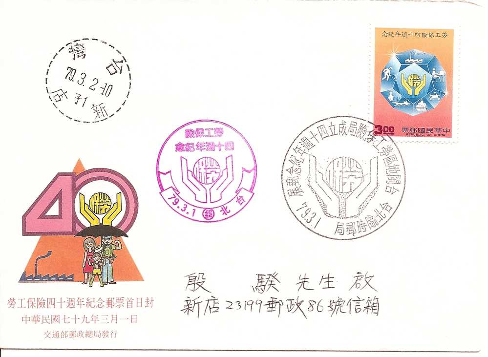 Lettre  Chine Formose 1979 (97) - Lettres & Documents