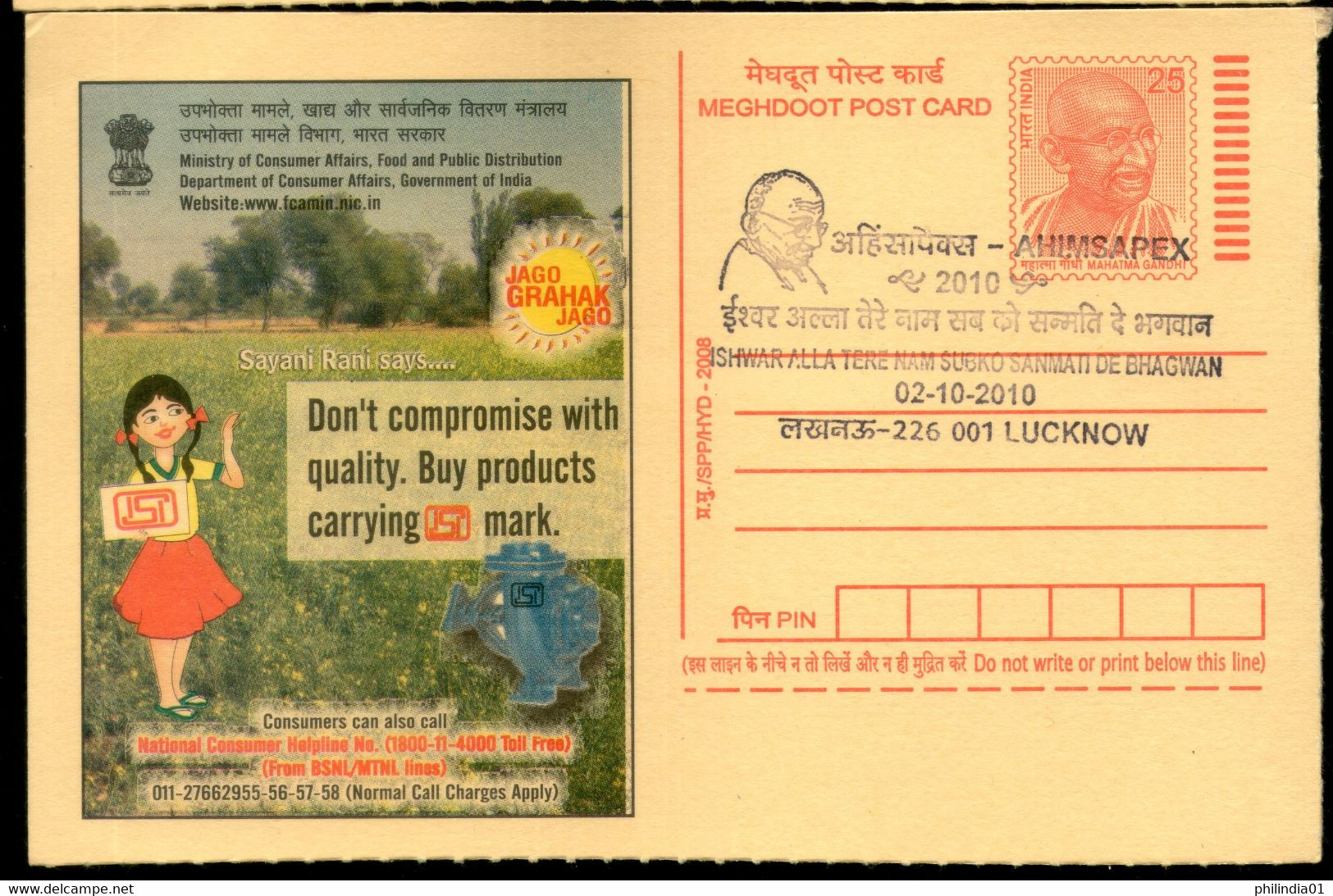 India 2010 Mahatma Gandhi AHIMSAPEX Lucknow Special Cancellation Megdhoot Post Card # 13091 Inde Indien - Mahatma Gandhi