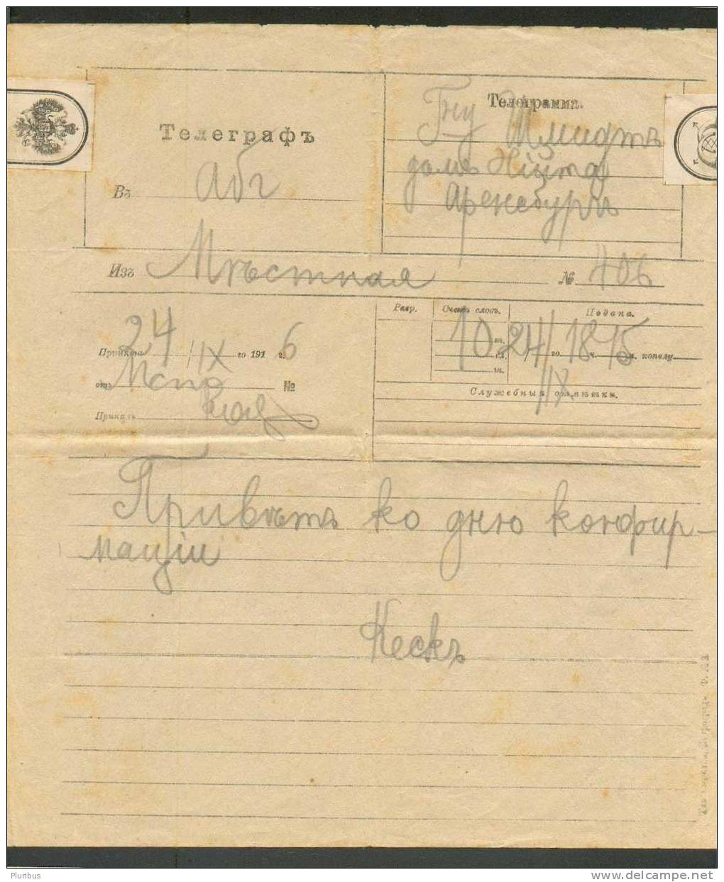 RUSSIA  1916  TELEGRAM , USED - Telegraph