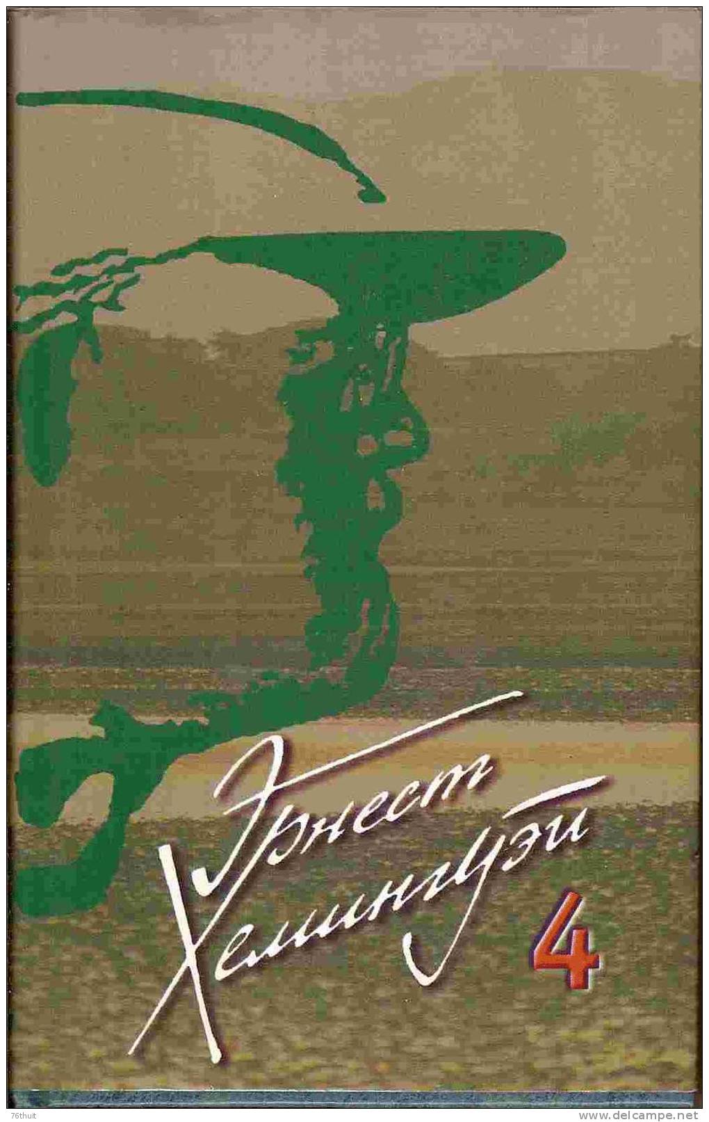 Ernest HEMINGWAY - Au-delà Du Fleuve Et Sous Les Arbres - Livre En Russe- Russie - Langues Slaves