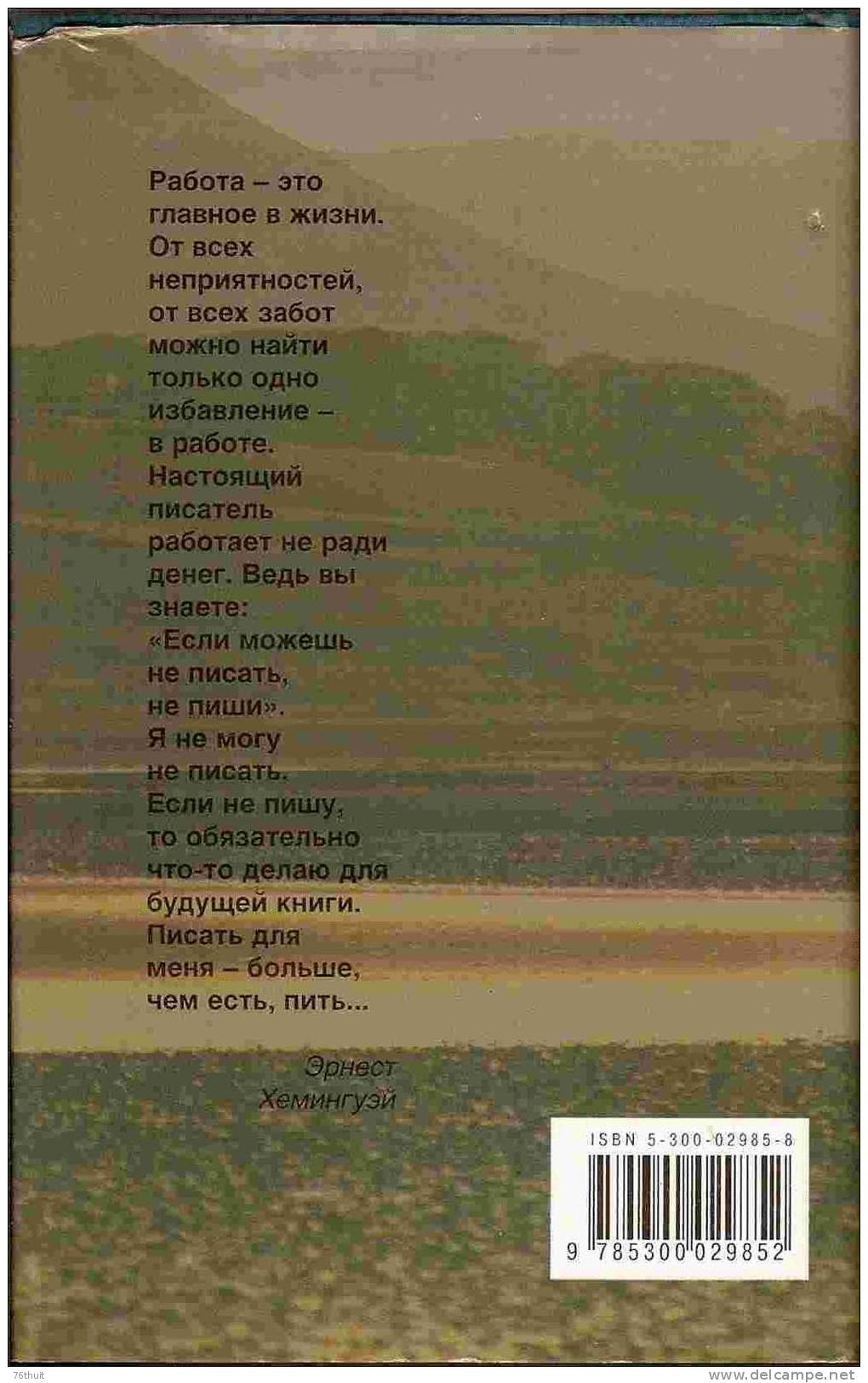 Ernest HEMINGWAY - Au-delà Du Fleuve Et Sous Les Arbres - Livre En Russe- Russie - Slawische Sprachen