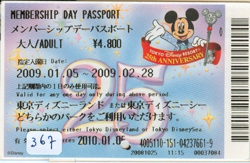 Disney * PASSPORT * Entreecard JAPON * TOKYO DISNEYLAND Passeport (367) JAPAN PASS * CINEMA * FILM * MOVIE * KINO - Disney