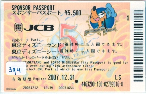 Disney * PASSPORT * Entreecard JAPON * TOKYO DISNEYLAND Passeport (394) JAPAN PASS * CINEMA * FILM * - Disney