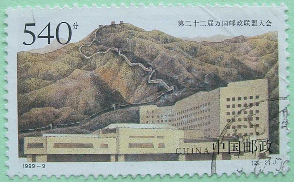 China 1999 Building Mountain - Gebruikt