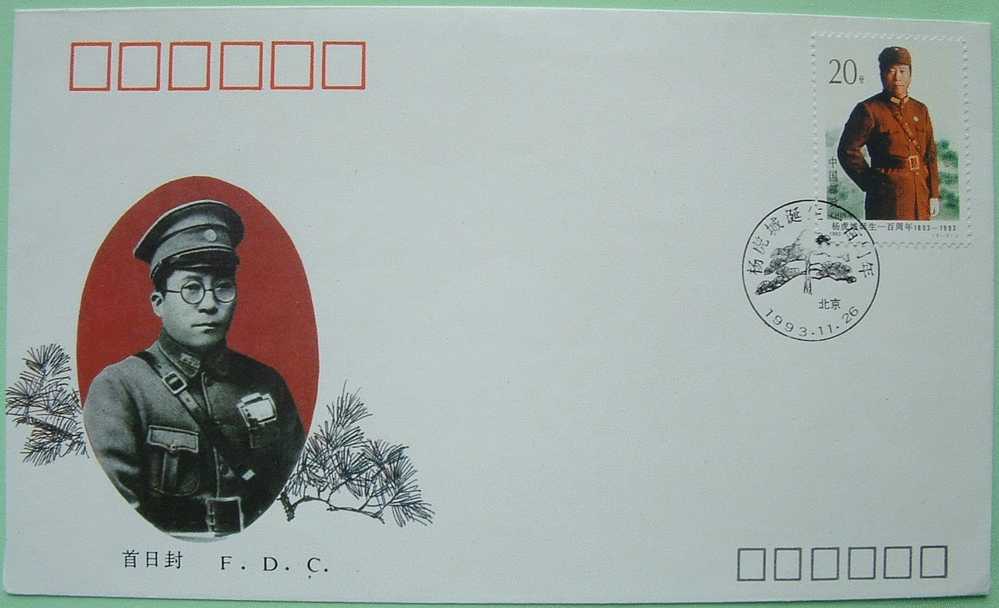 China 1993 FDC Cover - Uniform Yang Hucheng - Covers & Documents