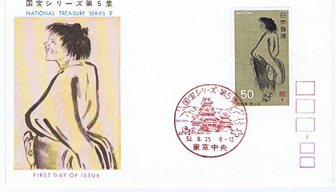 1977  The Recluse Han Shan 14th C. Painting  Sc 1280  Unadressed FDC - FDC