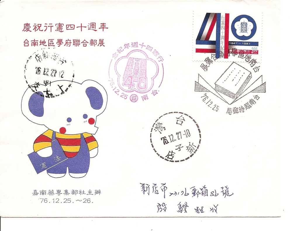 Chine 1976 (249) - Lettres & Documents