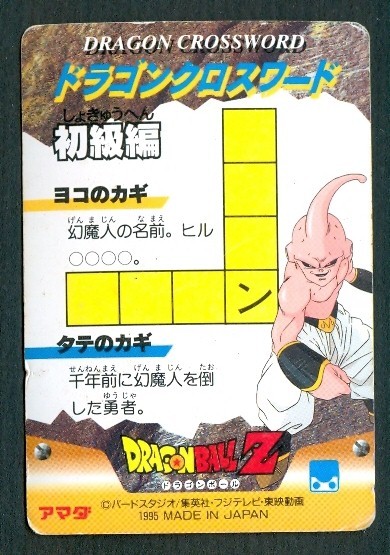 DRAGON BALL (1995) : Super Saiyan Battle, PP Card Séries Part 28, Power 50000000 - Dragonball Z