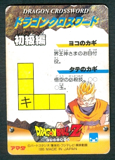 DRAGON BALL (1995) : Super Saiyan Battle, PP Card Séries Part 28, Power 30000000 - Dragonball Z