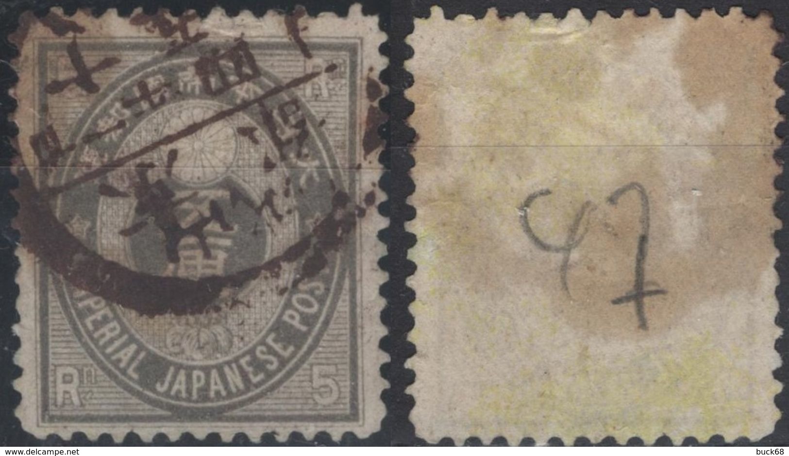 JAPON JAPAN   47 (o) Armoirie Impériale Du Japon 1876-1877 - Used Stamps