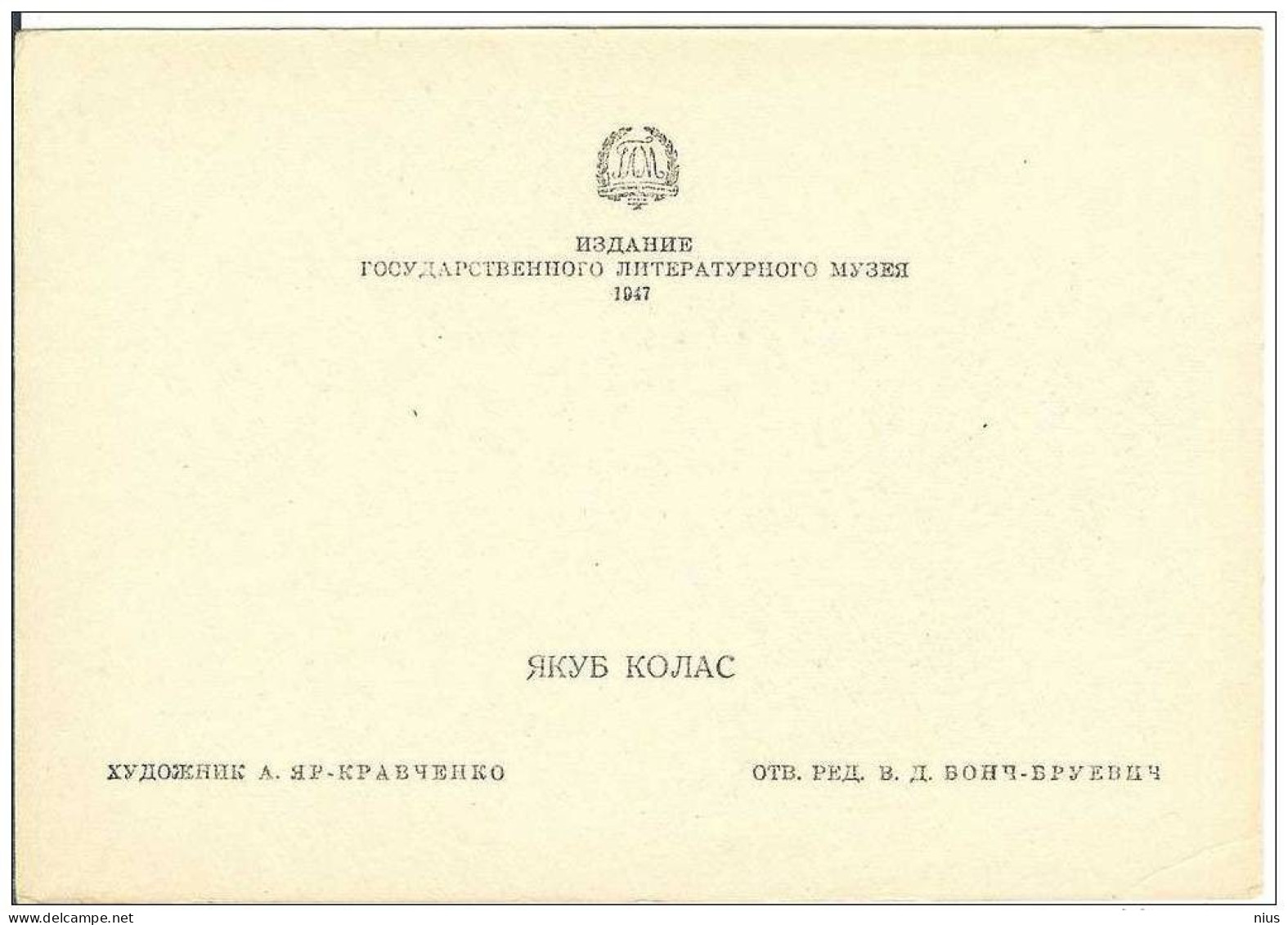 Belarus Yakub Kolas Poet Author Writer USSR 1947 Postcard - Wit-Rusland