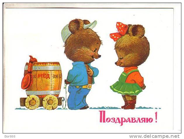 GOOD RUSSIA / USSR POSTCARD 1985 - Bears & Honey - Bears