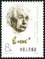 1979 CHINA J-36 ELBERT EINSTEIN 1V STAMP - Albert Einstein