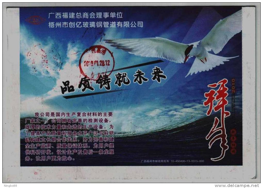 Sea Gull,seagull Bird,CN10 Chuangyi FRP Pipe Fiber Composite Fiberglass Material Company Advert Pre-stamped Letter Card - Seagulls