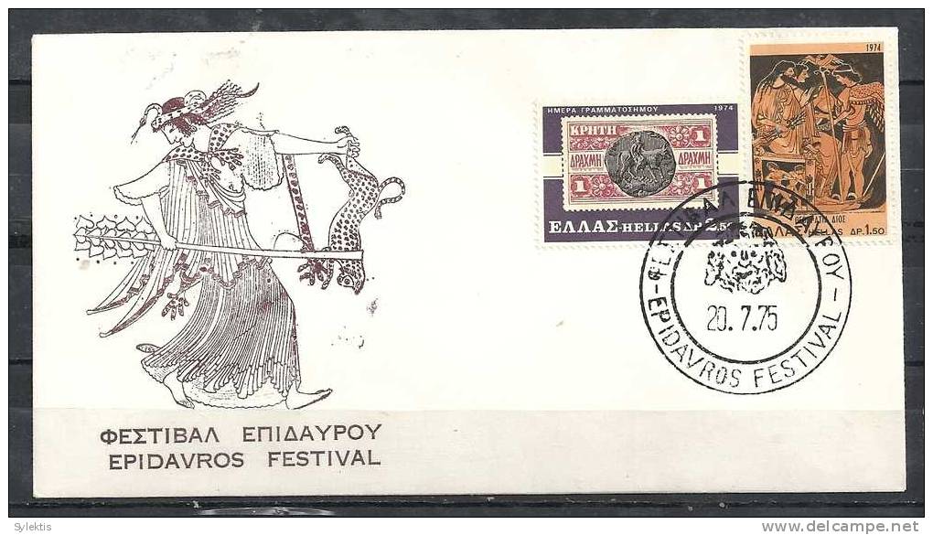 GREECE ENVELOPE (0006)   EPIDAVROS FESTIVAL  -  20.7.75 - Flammes & Oblitérations