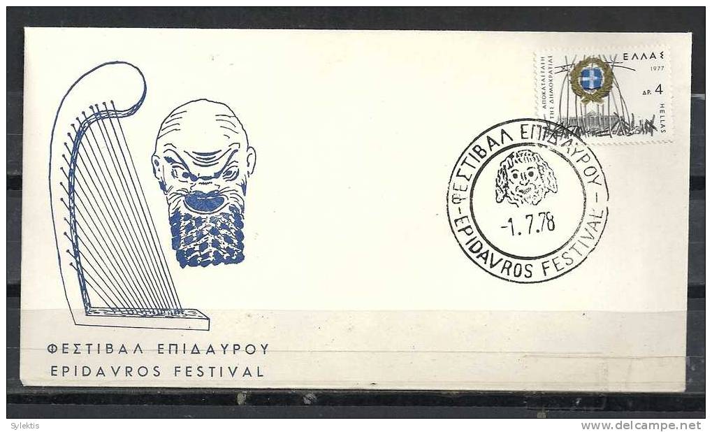 GREECE ENVELOPE (0011)   EPIDAVROS FESTIVAL  -  1.7.78 - Postal Logo & Postmarks