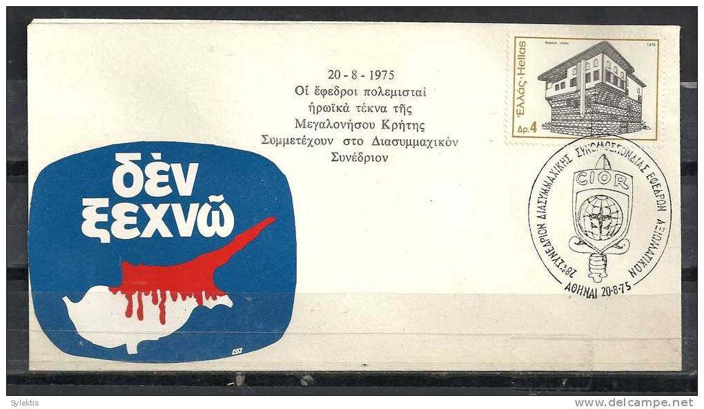 GREECE ENVELOPE (0015)   ANNIVERSARIES, EVENTS, SPECIAL CANCEL  -  ATHENS  20.8.75 - Postal Logo & Postmarks