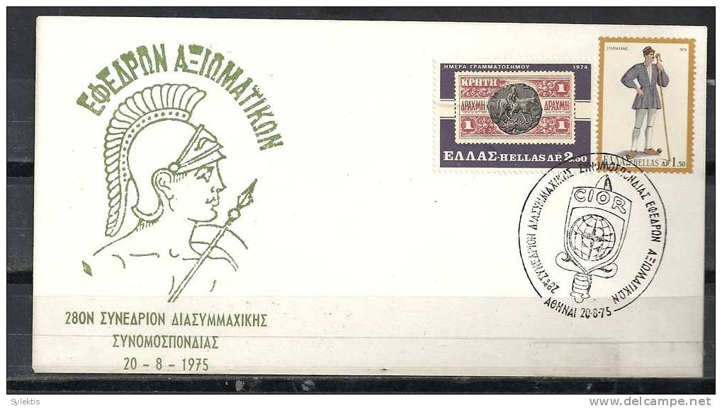 GREECE ENVELOPE (0023) ANNIVERSARIES, EVENTS, SPECIAL CANCEL    -  ATHENS   20.8.75 - Sellados Mecánicos ( Publicitario)