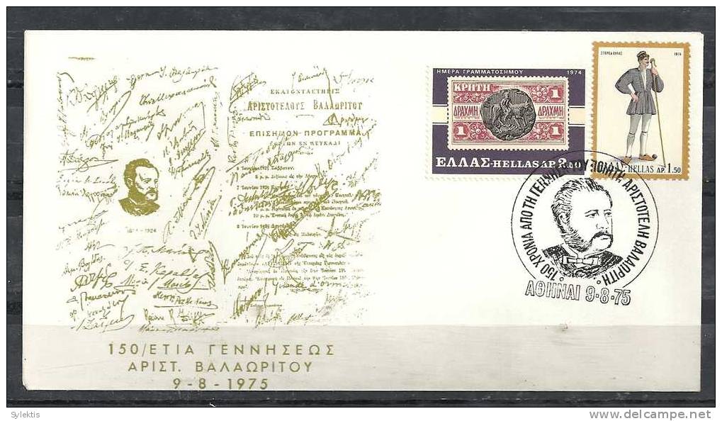 GREECE ENVELOPE (0033) 150 YEARS FROM BIRTH OF ARISTOTELIS VALAORITOU  -  ATHENS  9.8.1975 - Maschinenstempel (Werbestempel)