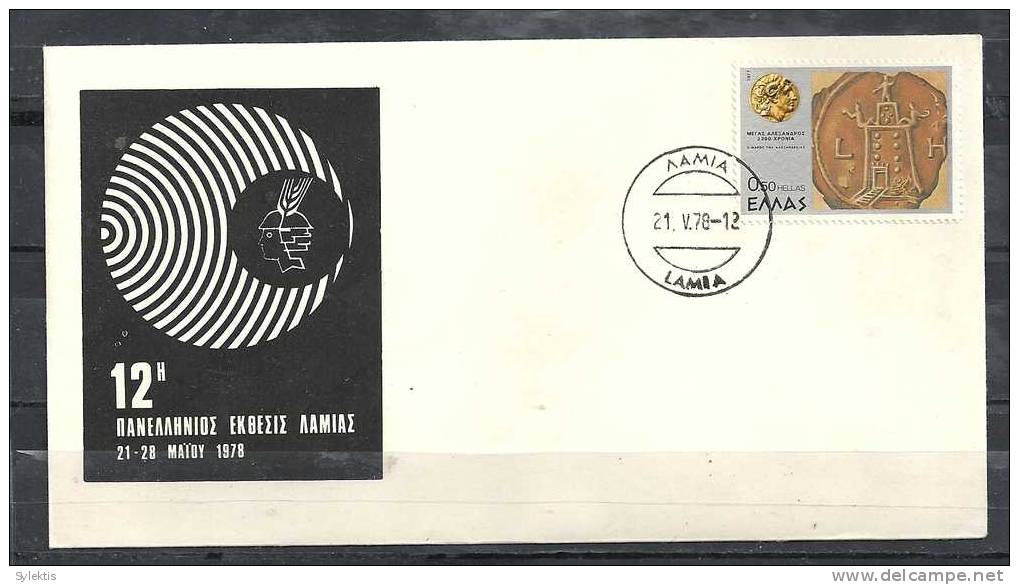 GREECE ENVELOPE (0034) 12nd PANHELLENIC EXHIBITION LAMIA -  LAMIA  21-28.5.1978 - Maschinenstempel (Werbestempel)