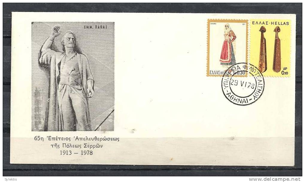 GREECE ENVELOPE (0037) 65th ANNIVERSARY OF LIBERATION OF CITY SERRES (1913-1978) - Postembleem & Poststempel