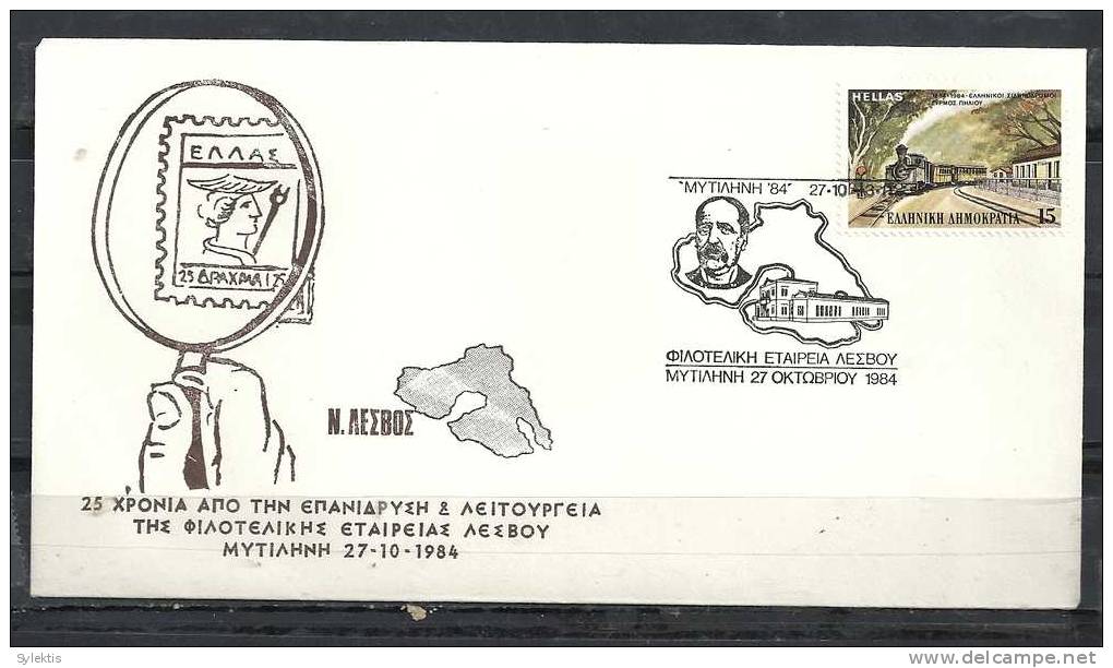 GREECE ENVELOPE  (0044) 25 YEARS SINCE REFOUNDATION AND OPERATION OF PHILATELIC COMPANY LESVOU -  MYTILINI  27.10.1984 - Maschinenstempel (Werbestempel)