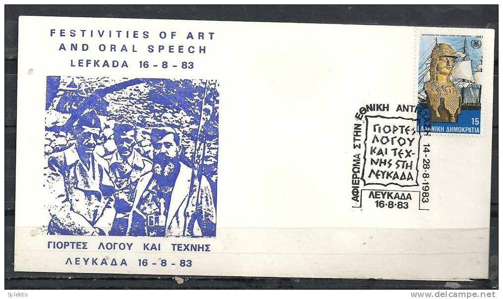 GREECE ENVELOPE (0056) FESTIVITIES OF ART AND ORAL SPEACH  -  LEFKADA   16.8.83 - Maschinenstempel (Werbestempel)