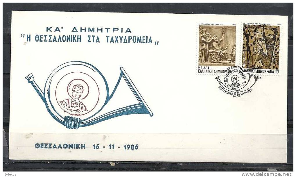 GREECE ENVELOPE (0088) KA´ DIMITRIA "THESSALONIKI IN POST OFFICE -  THESSALONIKI   16.11.86 - Postembleem & Poststempel