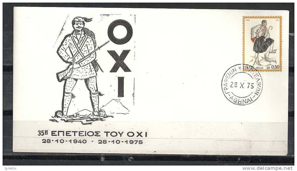 GREECE ENVELOPE (0095) 35th ANNIVERSARY OF NO -  ATHENS   28.10.75 - Flammes & Oblitérations