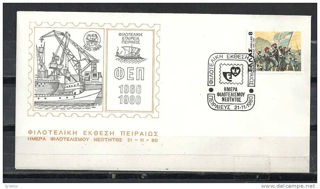 GREECE ENVELOPE (0099) PHILATELIC EXHIBITION PIRAEUS -  PIRAEUS   21.11.80 - Postembleem & Poststempel