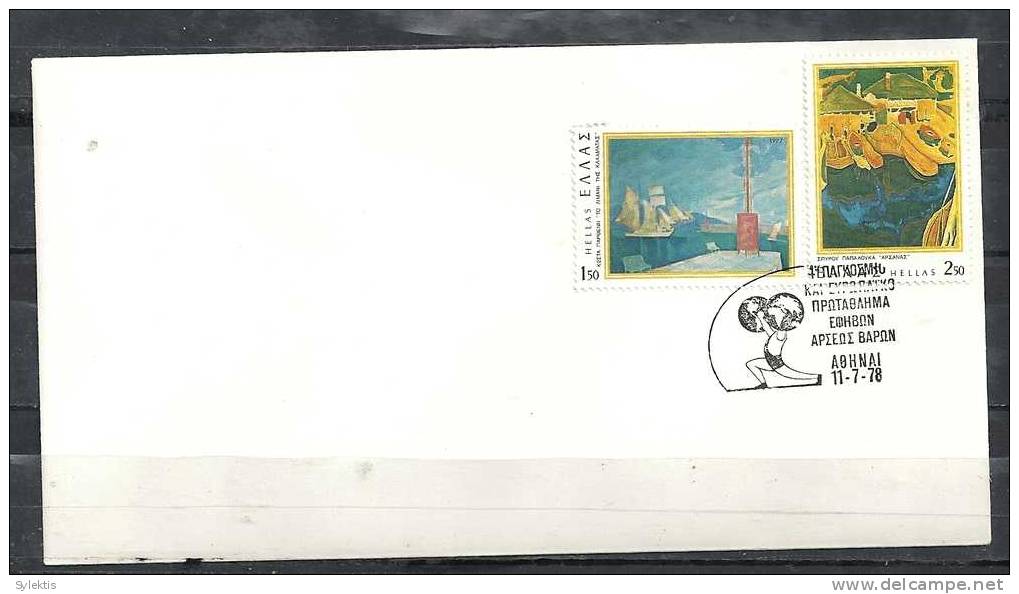 GREECE ENVELOPE (A 0114) 4th EUROPEAN AND UNIVERSAL CHAMPIONSHIP OF YOUTHS OF WEIGHTS RAISING - ATHENS  11.7.78 - Postal Logo & Postmarks