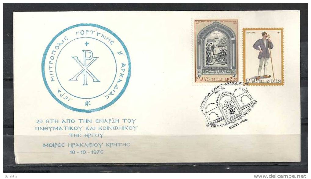 GREECE ENVELOPE  (A 0128) METROPOLIS GORTINIS & ARKADIA 20 YEARS SINCE OPENING CULTURAL WORK - HERAKLEIO CRETE  10.10.76 - Postembleem & Poststempel